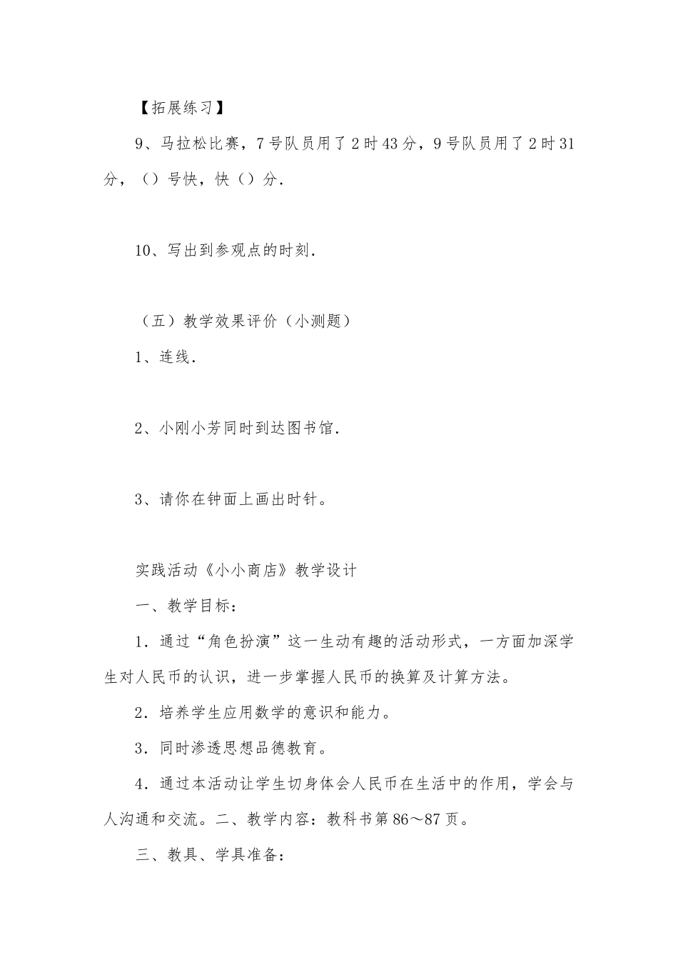《认识时间》单元优质公开课获奖教案教学设计（第一稿）2 (冀教版一年级上册).docx_第3页