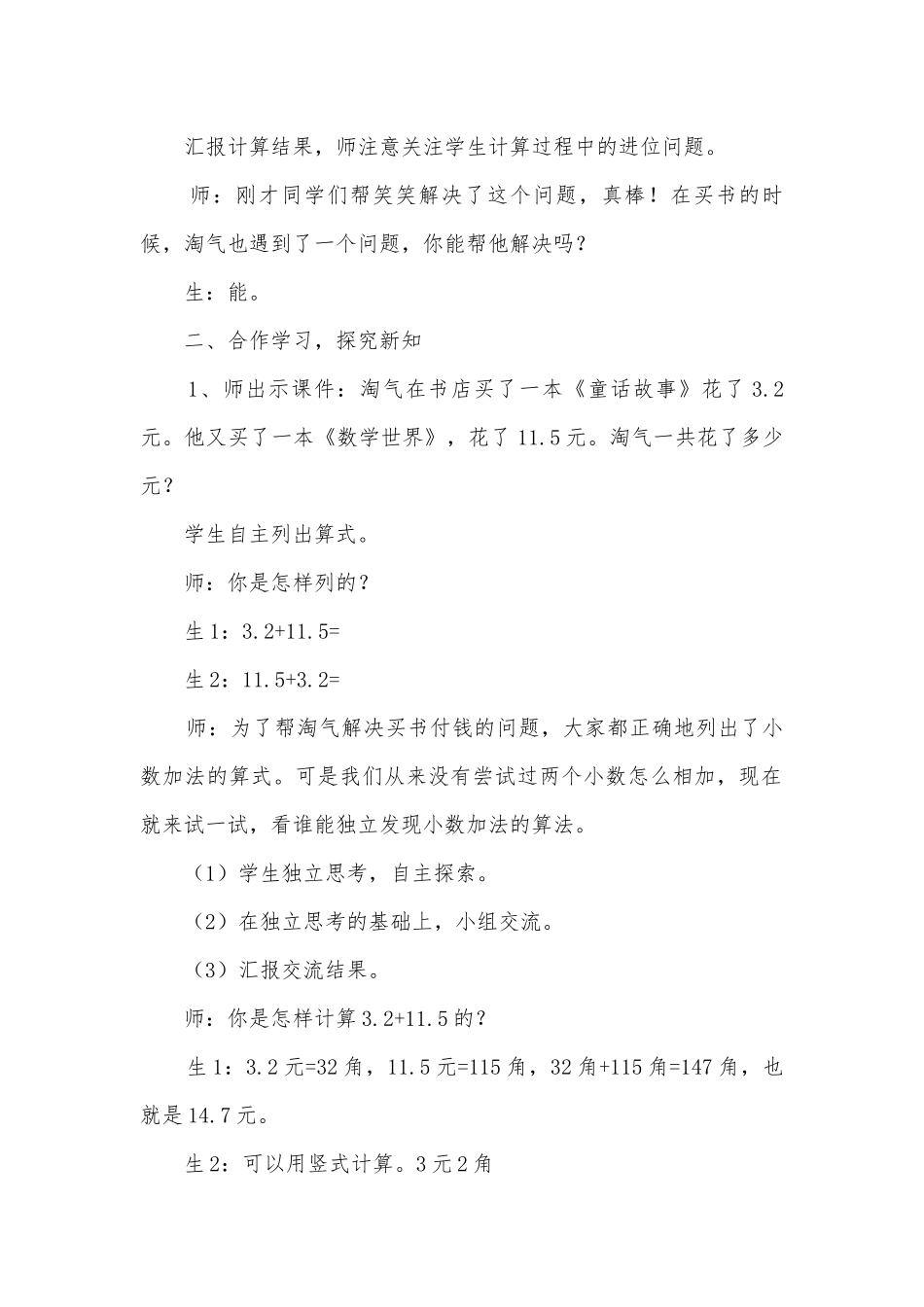 《买书》优质公开课获奖教案教学设计（一） (北师大版三年级下册).docx_第2页