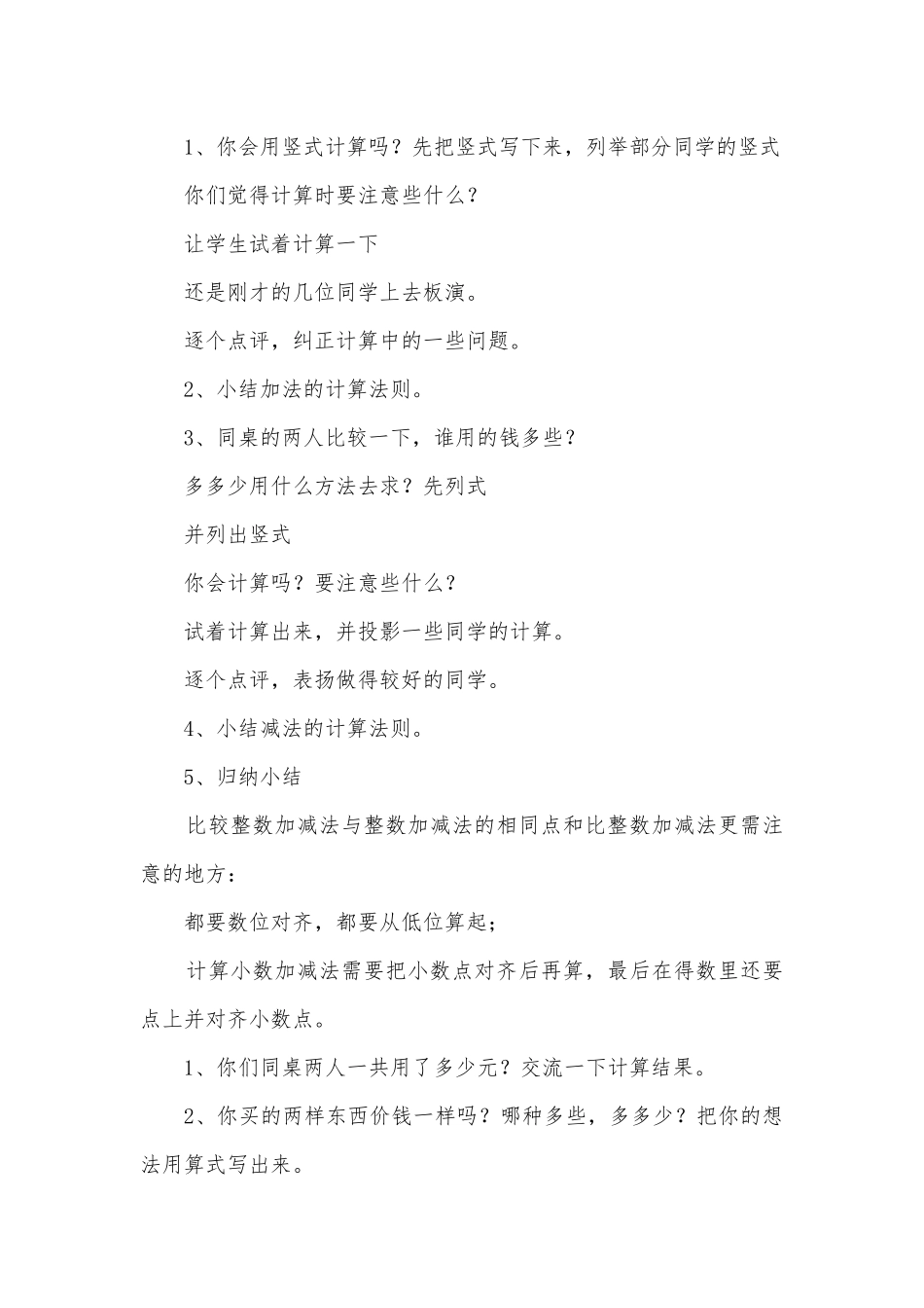 小数加法和减法（第一课时） 教案优质公开课获奖教案教学设计(苏教国标版五年级下册).docx_第3页