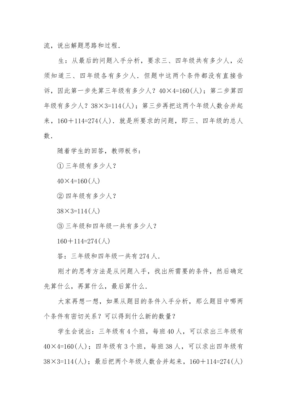 三步应用题(一)(人教版四年级教案设计).docx_第3页