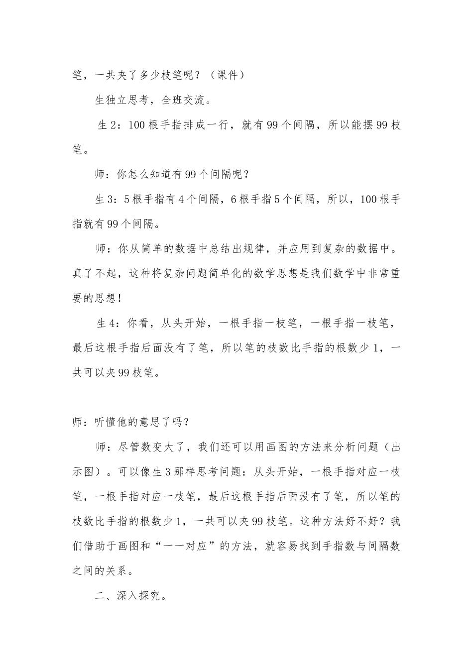 植树问题 教案优质公开课获奖教案教学设计(人教版四年级下册).docx_第3页