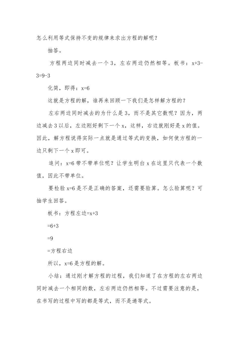 如何利用方程来解应用题 教案优质公开课获奖教案教学设计(人教新课标五年级上册).docx_第2页