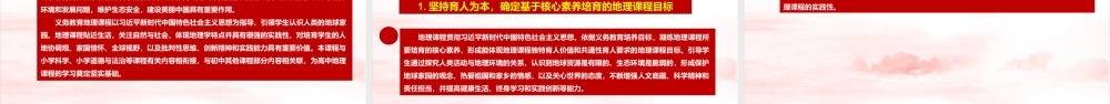 《义务教育地理课程标准（2022年版）》新修订专题课件PPT.ppt