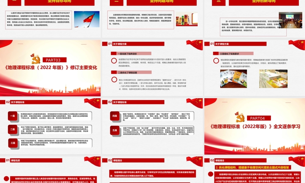 全文解读义务教育地理课程标准（2022年版）PPT.ppt