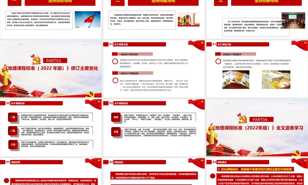 新版《义务教育地理课程标准（2022年版）》PPT.ppt