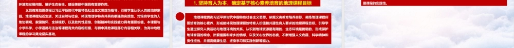 学习解读新版《义务教育地理课程标准（2022年版）》重点内容PPT.ppt