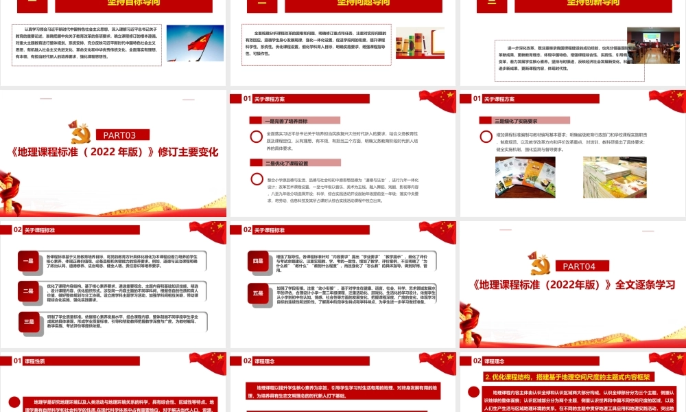 义务教育地理课程标准（2022年版）《2022地理新课标》PPT.ppt