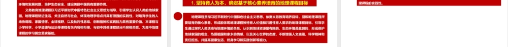 义务教育地理课程标准（2022年版）《2022地理新课标》PPT.ppt