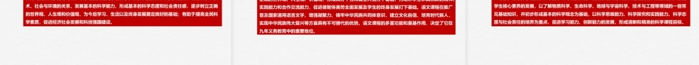《义务教育科学课程标准（2022年版）》新修订课件PPT.ppt