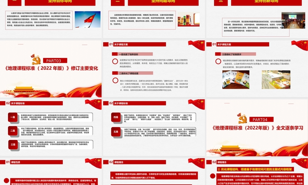 义务教育地理课程标准（2022年版）专题课件PPT.ppt