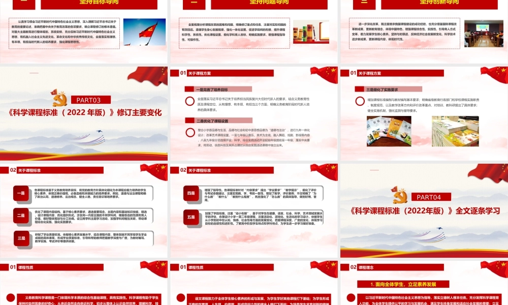 《义务教育科学课程标准（2022年版）》2022年科学新课标PPT.ppt