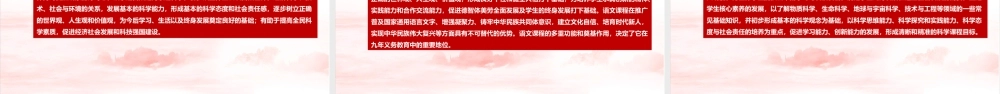 《义务教育科学课程标准（2022年版）》2022年科学新课标PPT.ppt