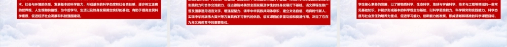 全文解读义务教育科学课程标准（2022年版）《2022科学新课标》专题PPT课件.ppt