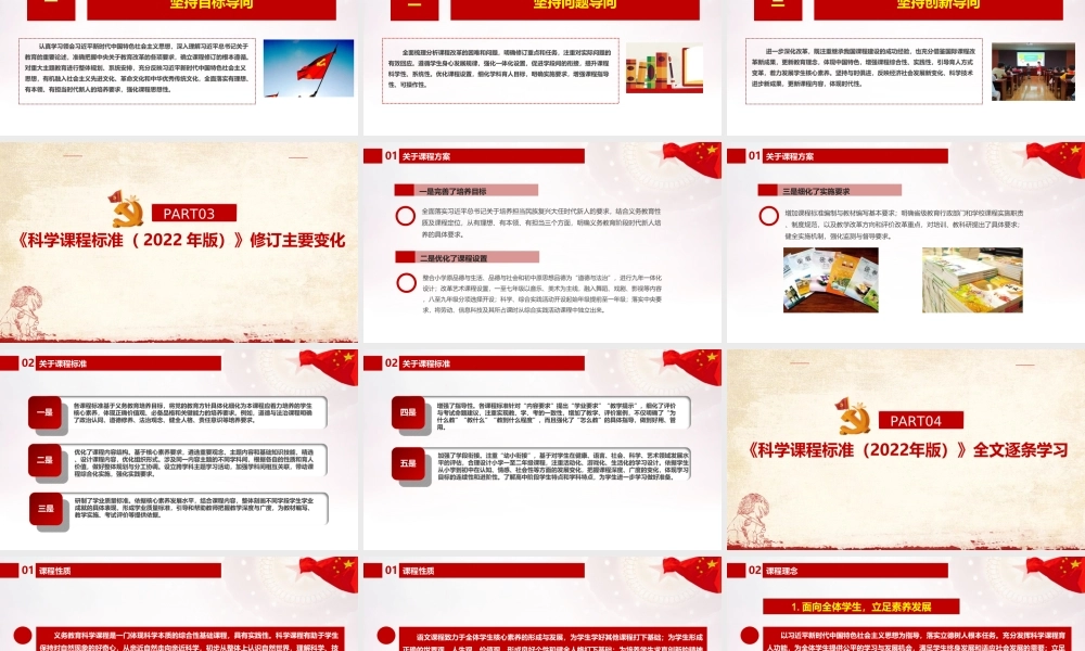 解读《义务教育科学课程标准（2022年版）》新修订专题PPT.ppt