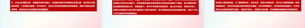 解读新版《义务教育科学课程标准（2022年版）》专题PPT.ppt