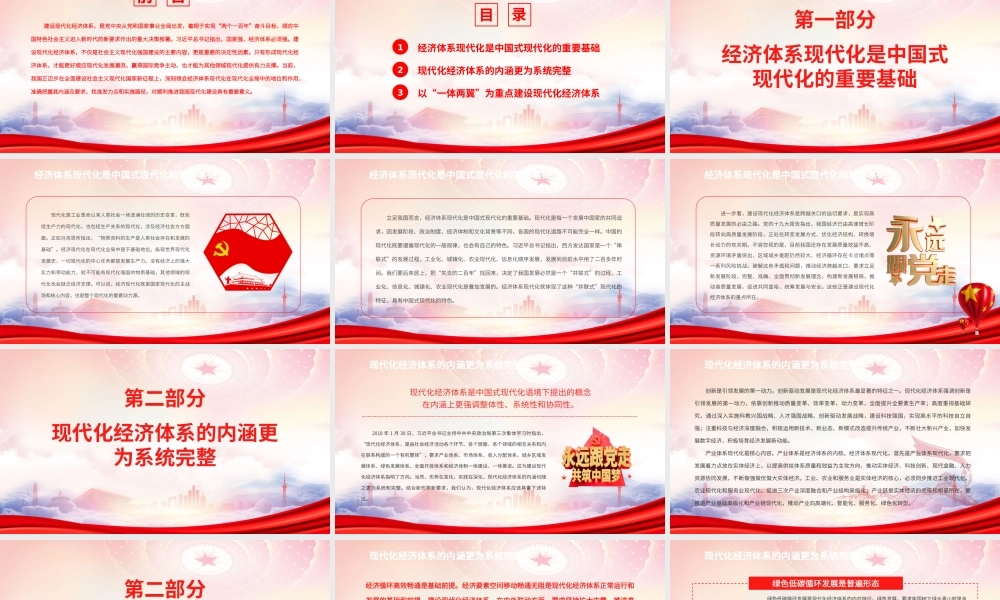 把握经济体系现代化的内涵和要求PPT实现“两个一百年”奋斗目标PPT课件（带内容）.pptx