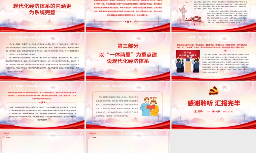 把握经济体系现代化的内涵和要求PPT实现“两个一百年”奋斗目标PPT课件（带内容）.pptx