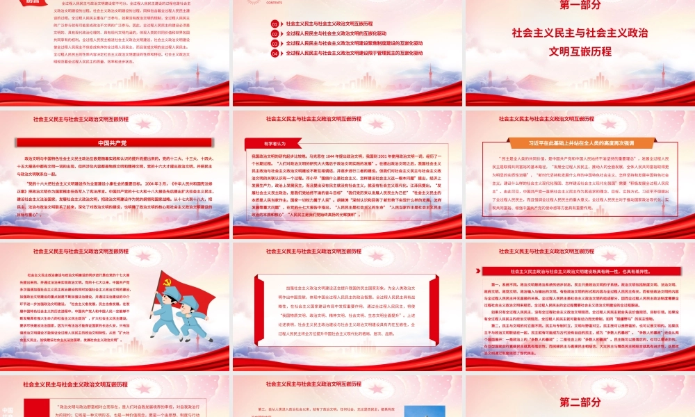 全过程人民民主与社会主义政治文明的互嵌与驱动PPT全过程人民民主与政治文明建设密不可分PPT课件（带内容）.pptx