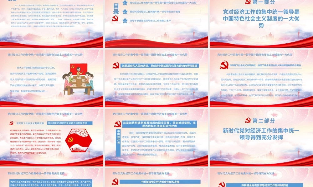 2021中央经济工作会议精神PPT坚定不移加强党对经济工作的集中统一领导PPT课件（带内容）.pptx