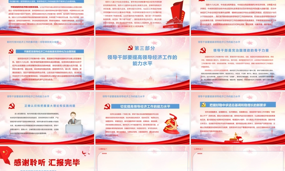2021中央经济工作会议精神PPT坚定不移加强党对经济工作的集中统一领导PPT课件（带内容）.pptx