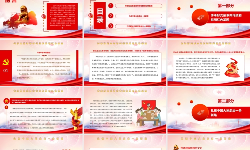 2022在中国人民大学考察时重要讲话PPT努力走出一条建设中国特色世界一流大学的新路PPT课件（带内容）.ppt