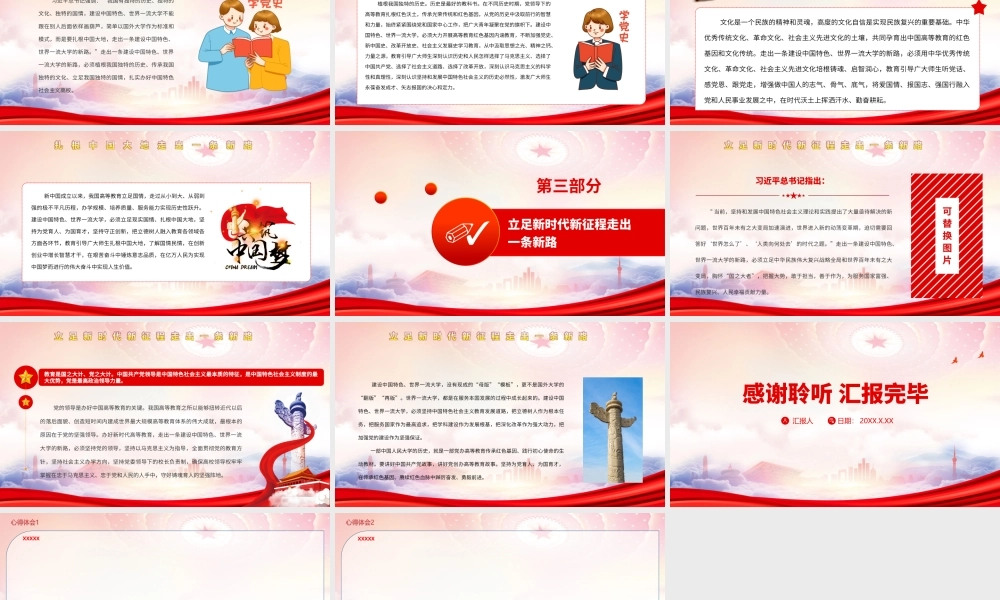 2022在中国人民大学考察时重要讲话PPT努力走出一条建设中国特色世界一流大学的新路PPT课件（带内容）.ppt