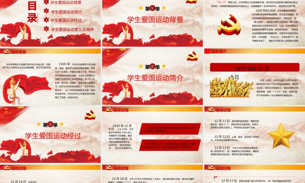 一二九运动PPT模板 (1).pptx
