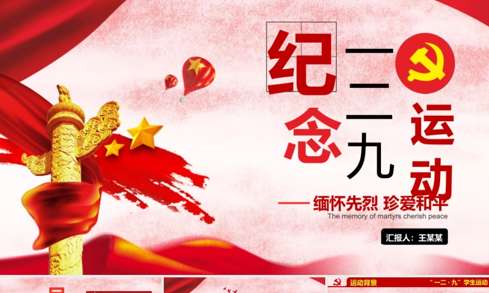 一二九运动PPT模板 (4).pptx