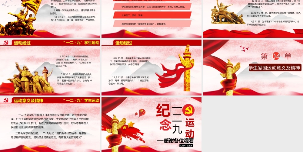 一二九运动PPT模板 (4).pptx