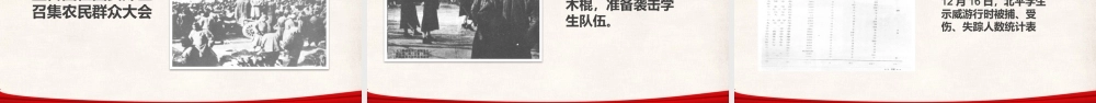 一二九运动PPT模板 (11).pptx