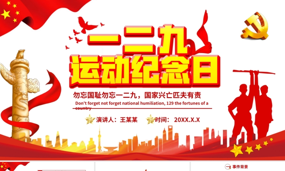 一二九运动PPT模板 (14).pptx