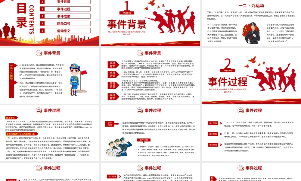 一二九运动PPT模板 (14).pptx