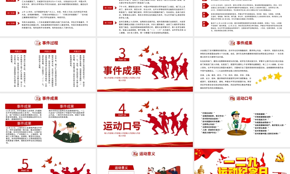一二九运动PPT模板 (14).pptx