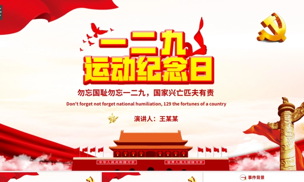 一二九运动PPT模板 (20).pptx