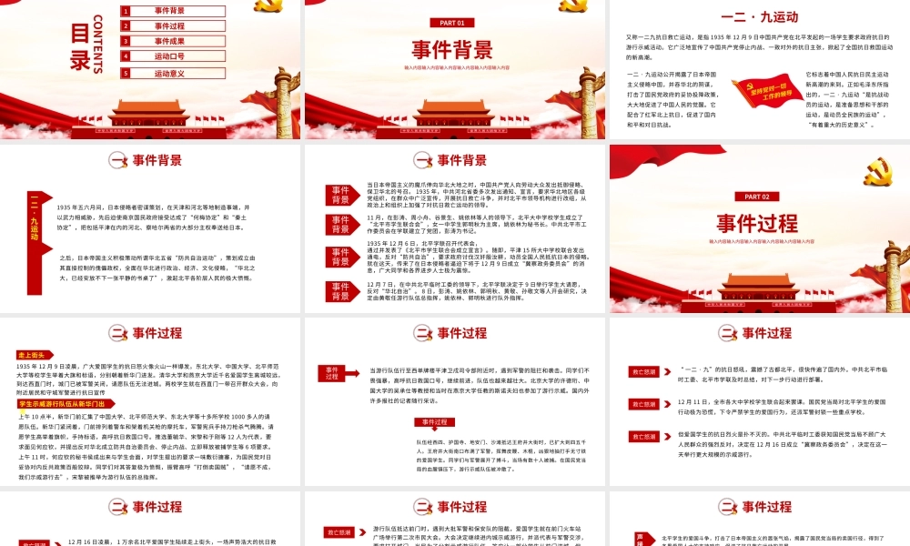 一二九运动PPT模板 (20).pptx