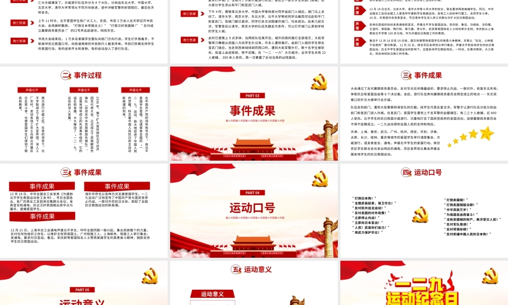 一二九运动PPT模板 (20).pptx