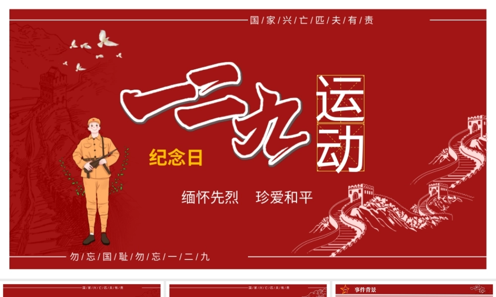 一二九运动PPT模板 (17).pptx