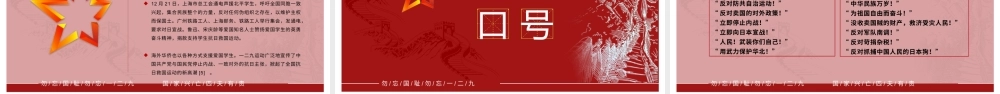 一二九运动PPT模板 (17).pptx