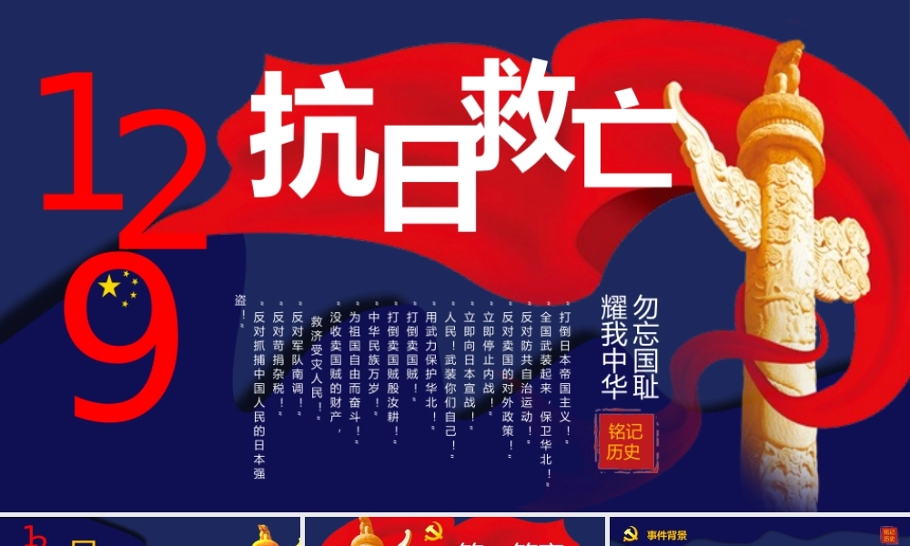 一二九运动PPT模板 (19).pptx