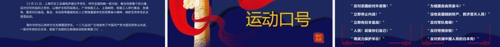 一二九运动PPT模板 (19).pptx