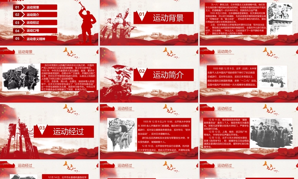 一二九运动PPT模板 (29).pptx