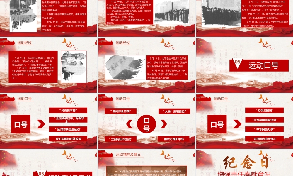 一二九运动PPT模板 (29).pptx