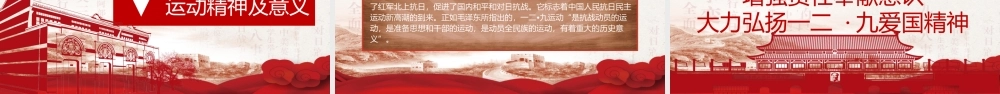 一二九运动PPT模板 (29).pptx