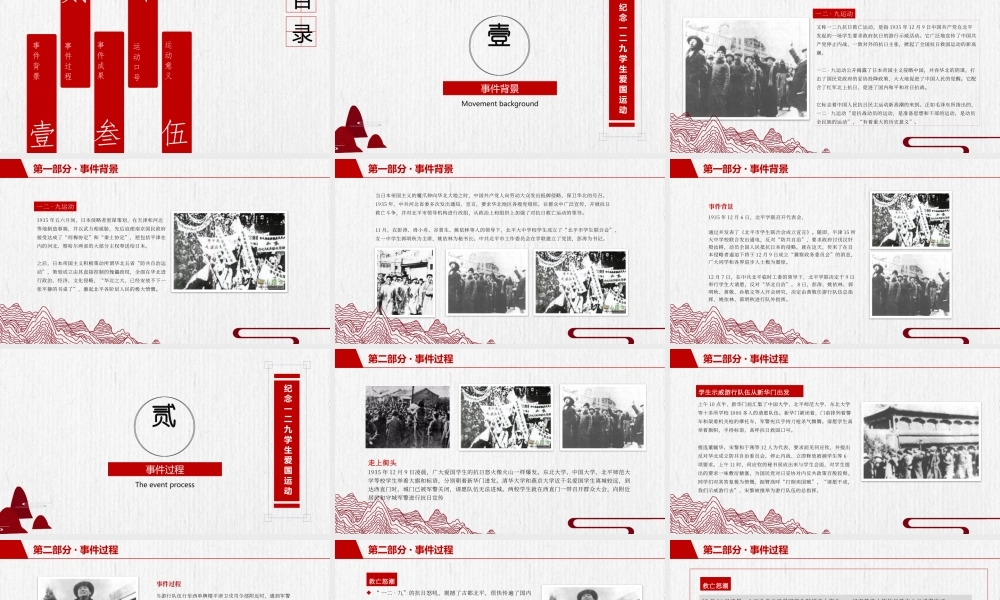 一二九运动PPT模板 (31).pptx