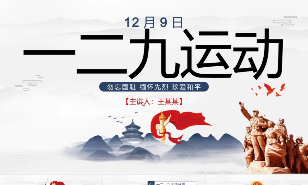 一二九运动PPT模板 (30).pptx