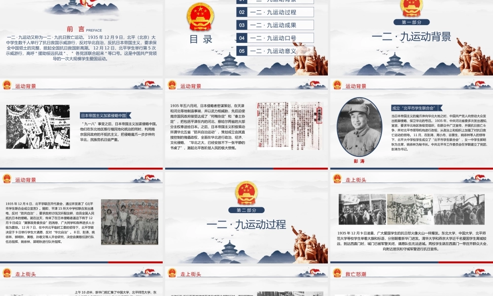 一二九运动PPT模板 (30).pptx