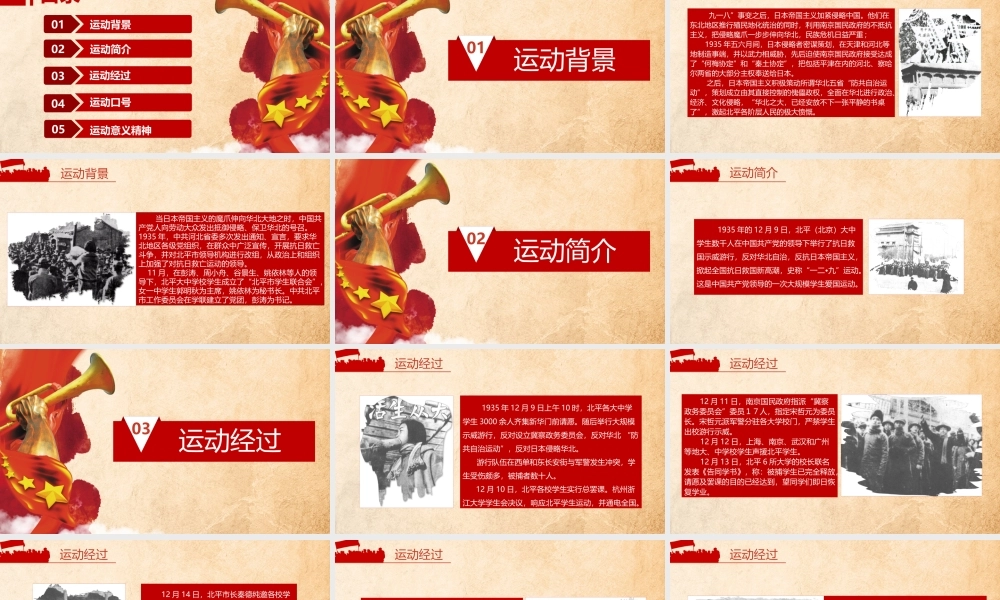 一二九运动PPT模板 (33).pptx