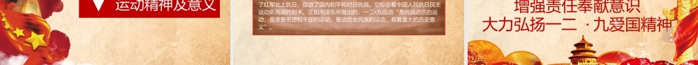 一二九运动PPT模板 (33).pptx