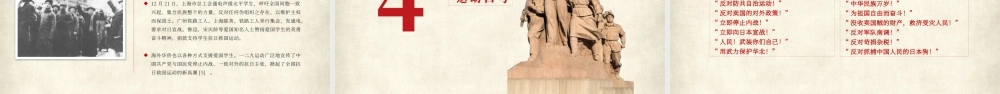 一二九运动PPT模板 (35).pptx