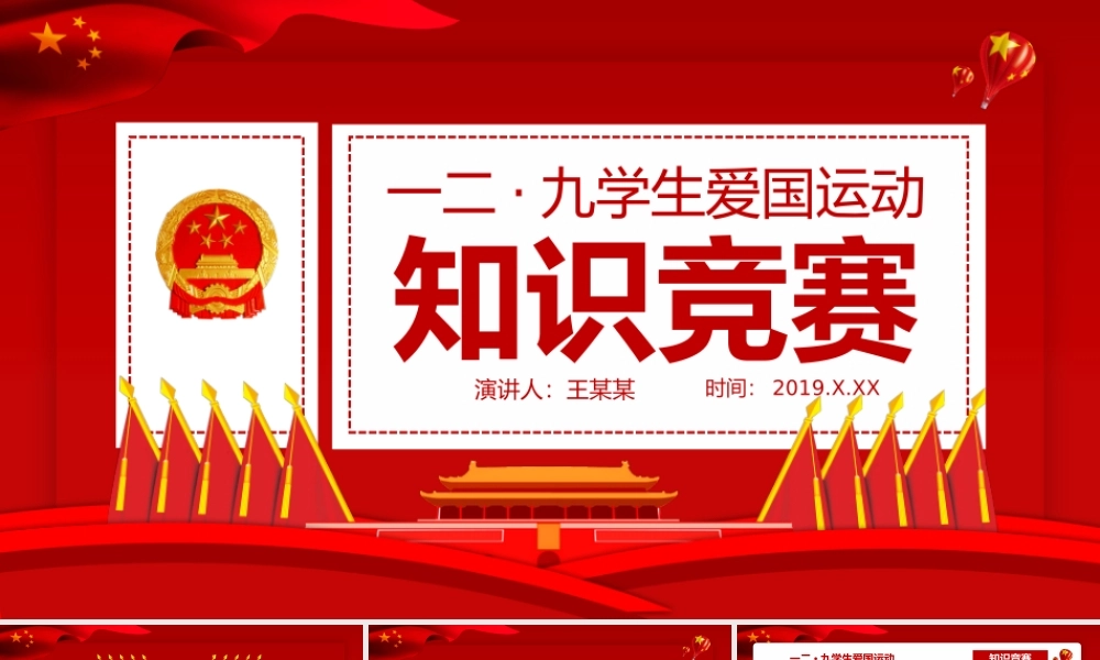 一二九运动PPT模板 (39).pptx
